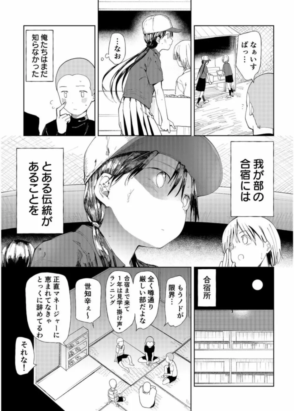 「〇□学園野球部～真夏の合宿中に種付けされる女子マネージャーたち～1 Page.5