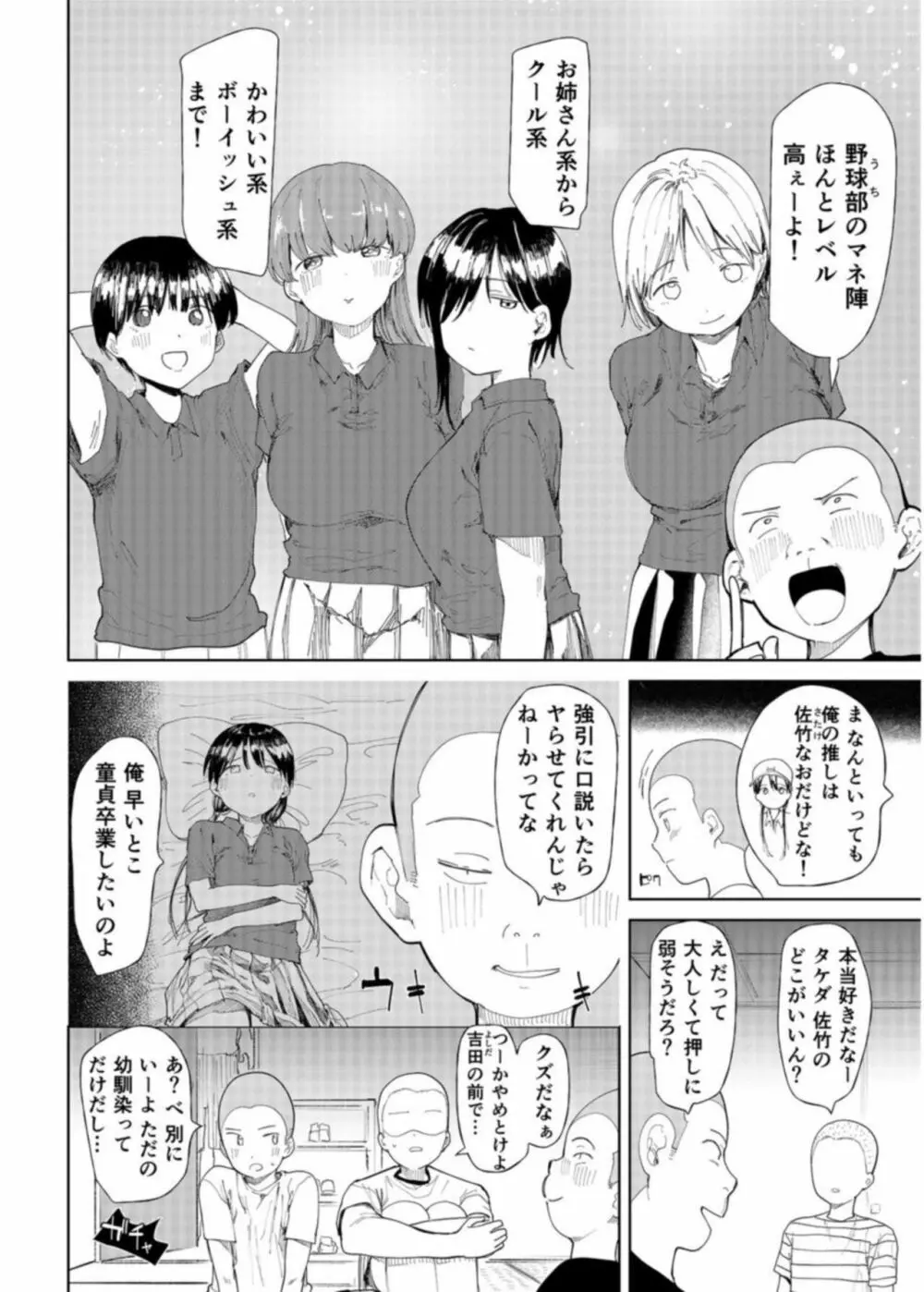 「〇□学園野球部～真夏の合宿中に種付けされる女子マネージャーたち～1 Page.6