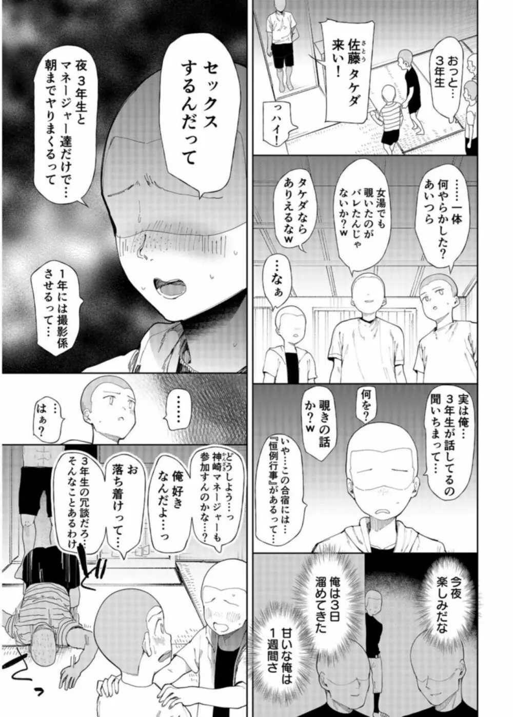 「〇□学園野球部～真夏の合宿中に種付けされる女子マネージャーたち～1 Page.7