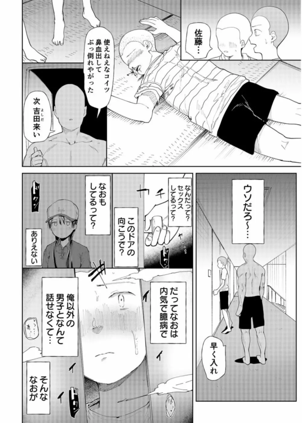 「〇□学園野球部～真夏の合宿中に種付けされる女子マネージャーたち～1 Page.8