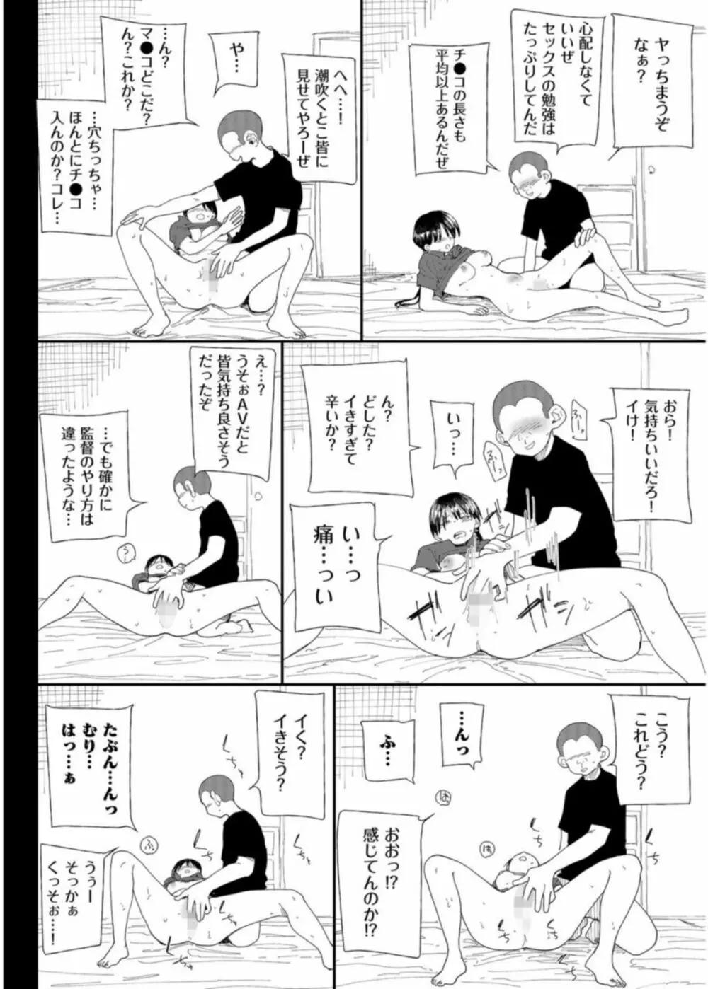 「〇□学園野球部～真夏の合宿中に種付けされる女子マネージャーたち～2 Page.22