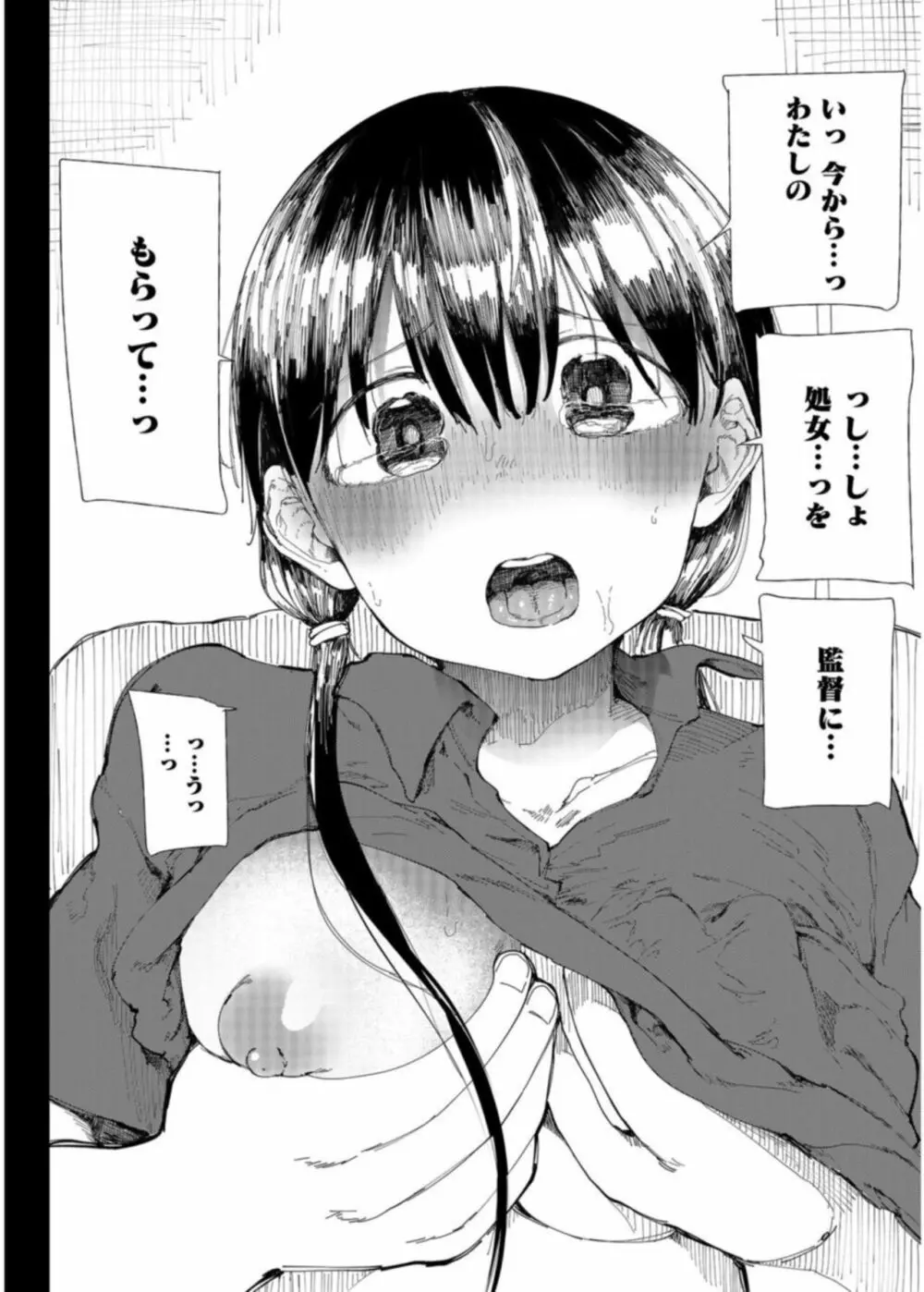 「〇□学園野球部～真夏の合宿中に種付けされる女子マネージャーたち～2 Page.4