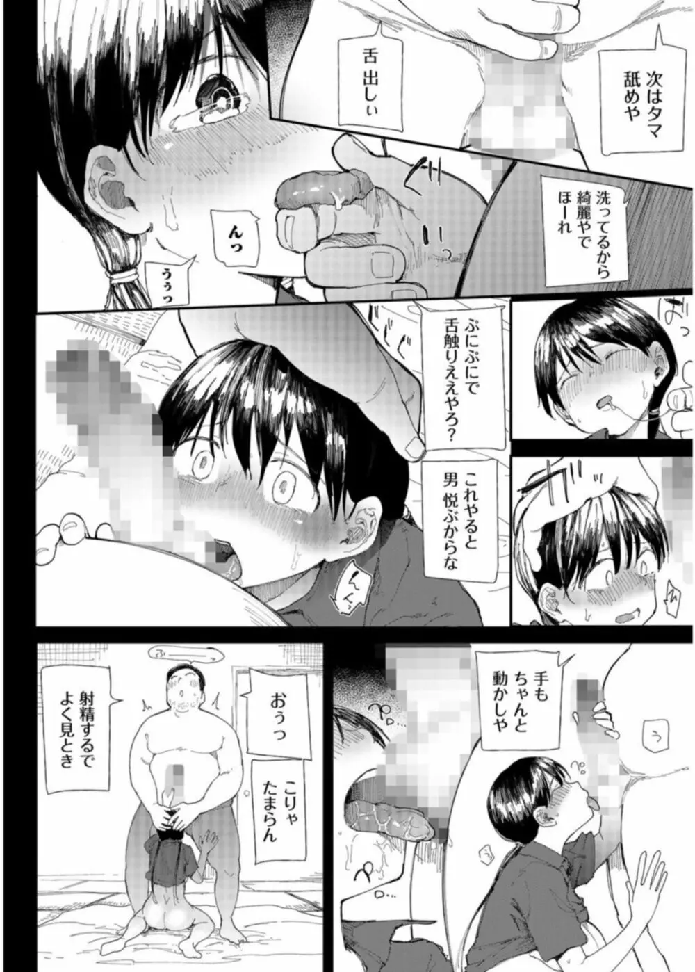 「〇□学園野球部～真夏の合宿中に種付けされる女子マネージャーたち～2 Page.6