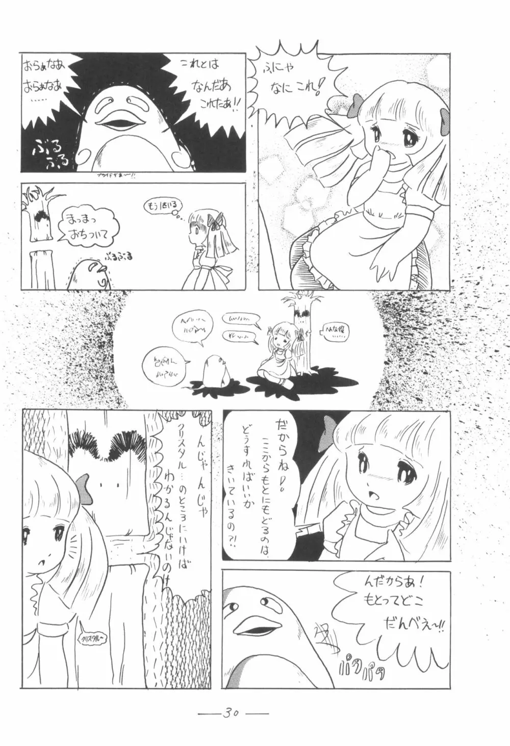 シベール Vol.5 Page.31