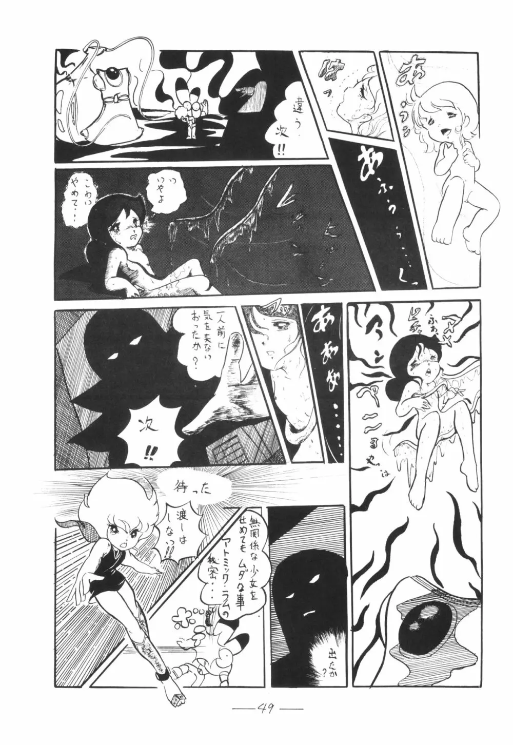 シベール Vol.5 Page.50