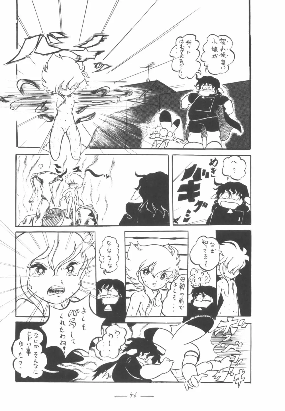 シベール Vol.5 Page.57