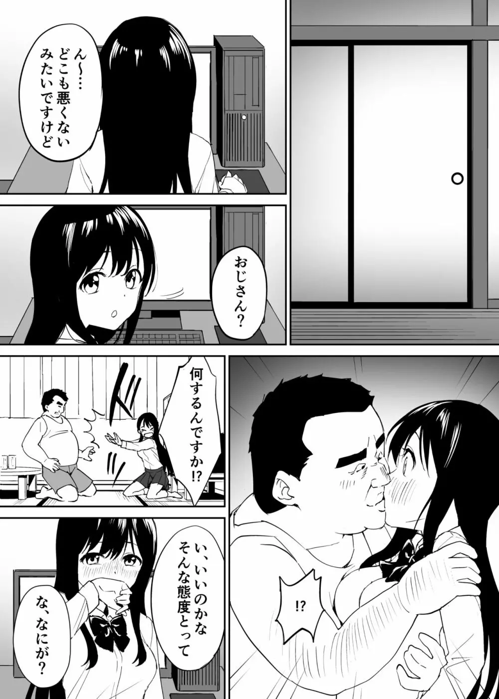 キモくて無職のおじさん（僕）が美少女J〇の処女ま○こに無責任中出ししたら悦んでくれました。 Page.15