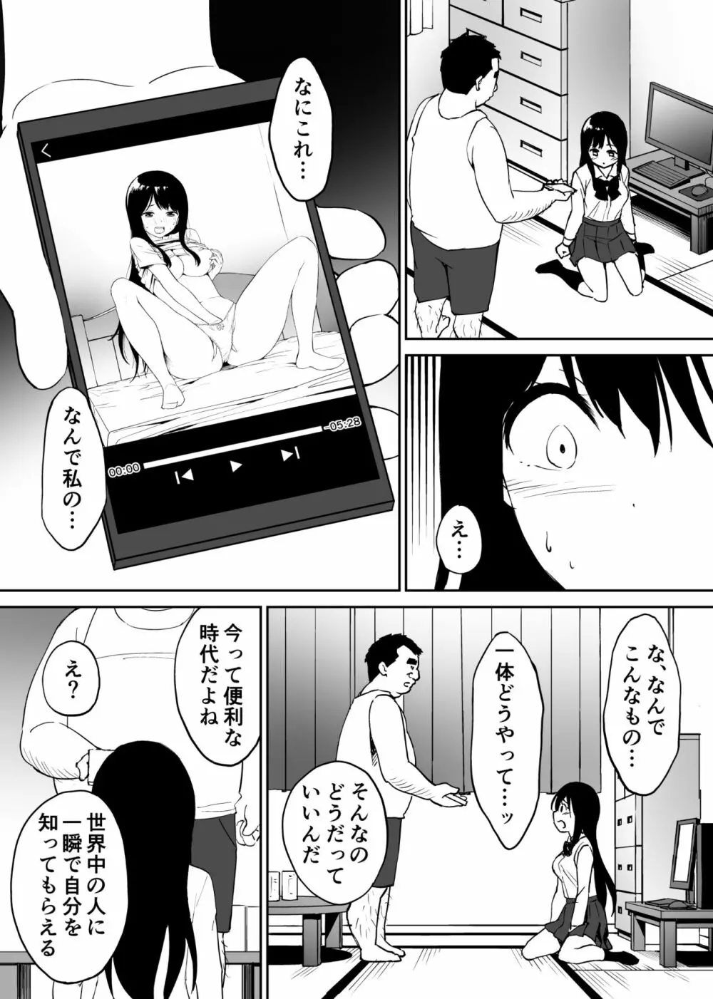 キモくて無職のおじさん（僕）が美少女J〇の処女ま○こに無責任中出ししたら悦んでくれました。 Page.16