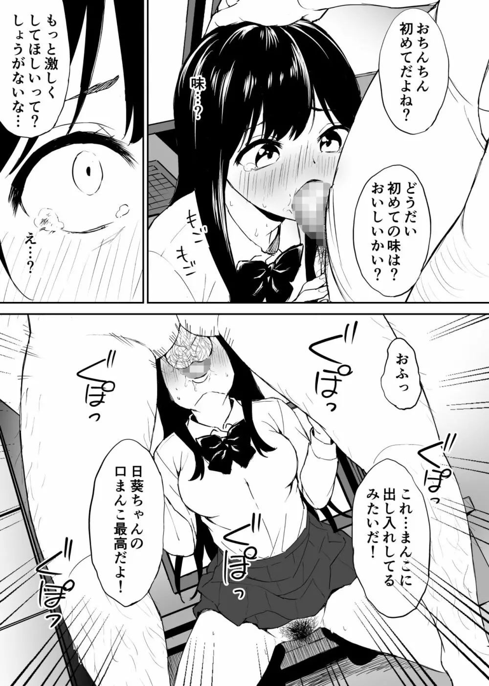 キモくて無職のおじさん（僕）が美少女J〇の処女ま○こに無責任中出ししたら悦んでくれました。 Page.28