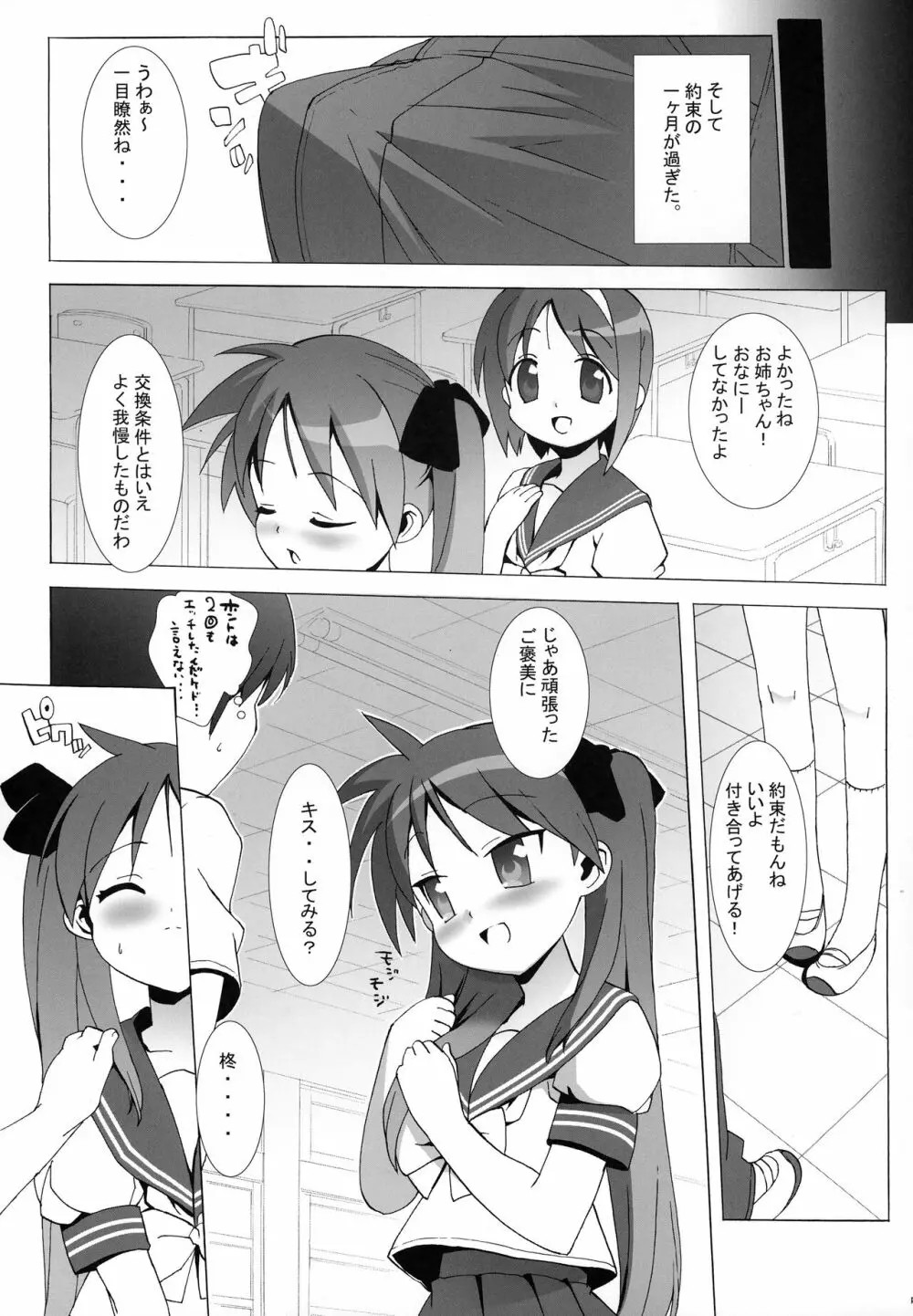 らっきぃ★ぷれい Page.24