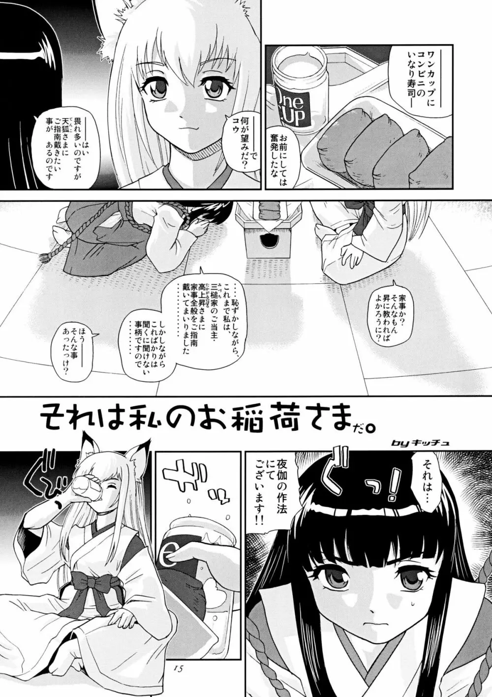 かみさまメガトンパンチ 11 Page.14