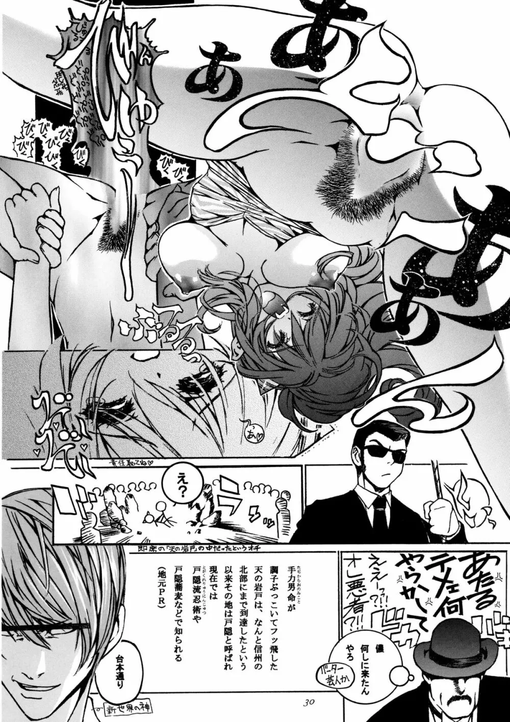 かみさまメガトンパンチ 11 Page.29