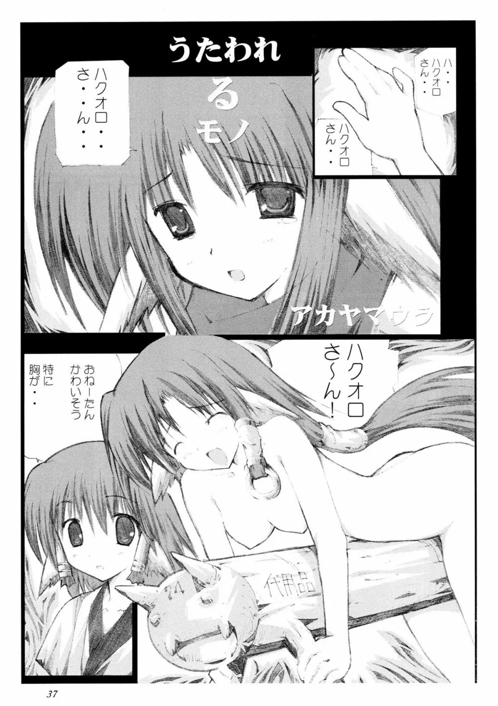 かみさまメガトンパンチ 11 Page.36