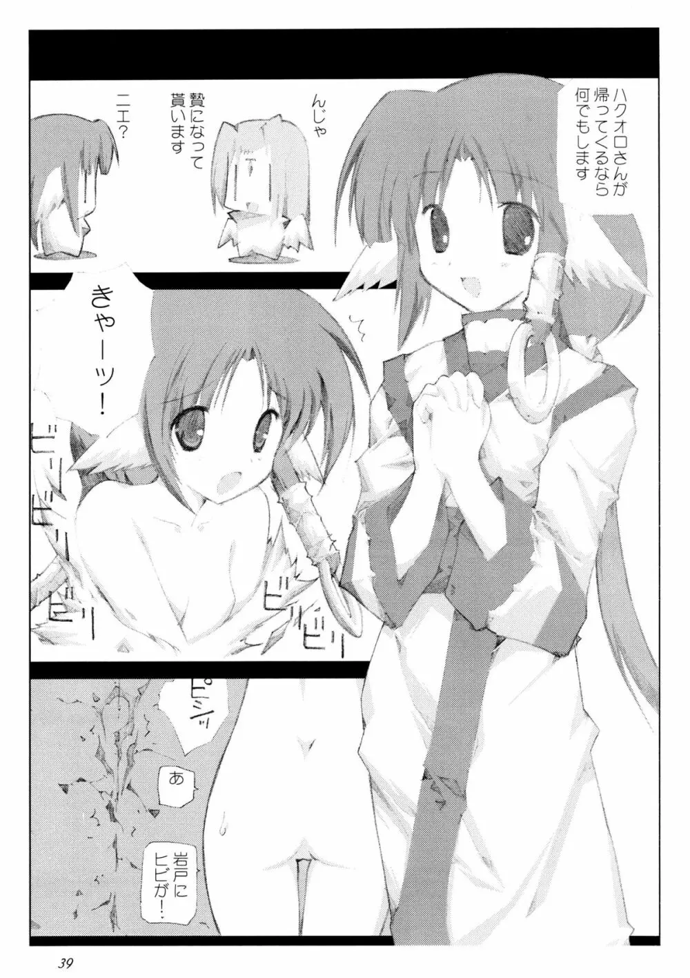 かみさまメガトンパンチ 11 Page.38