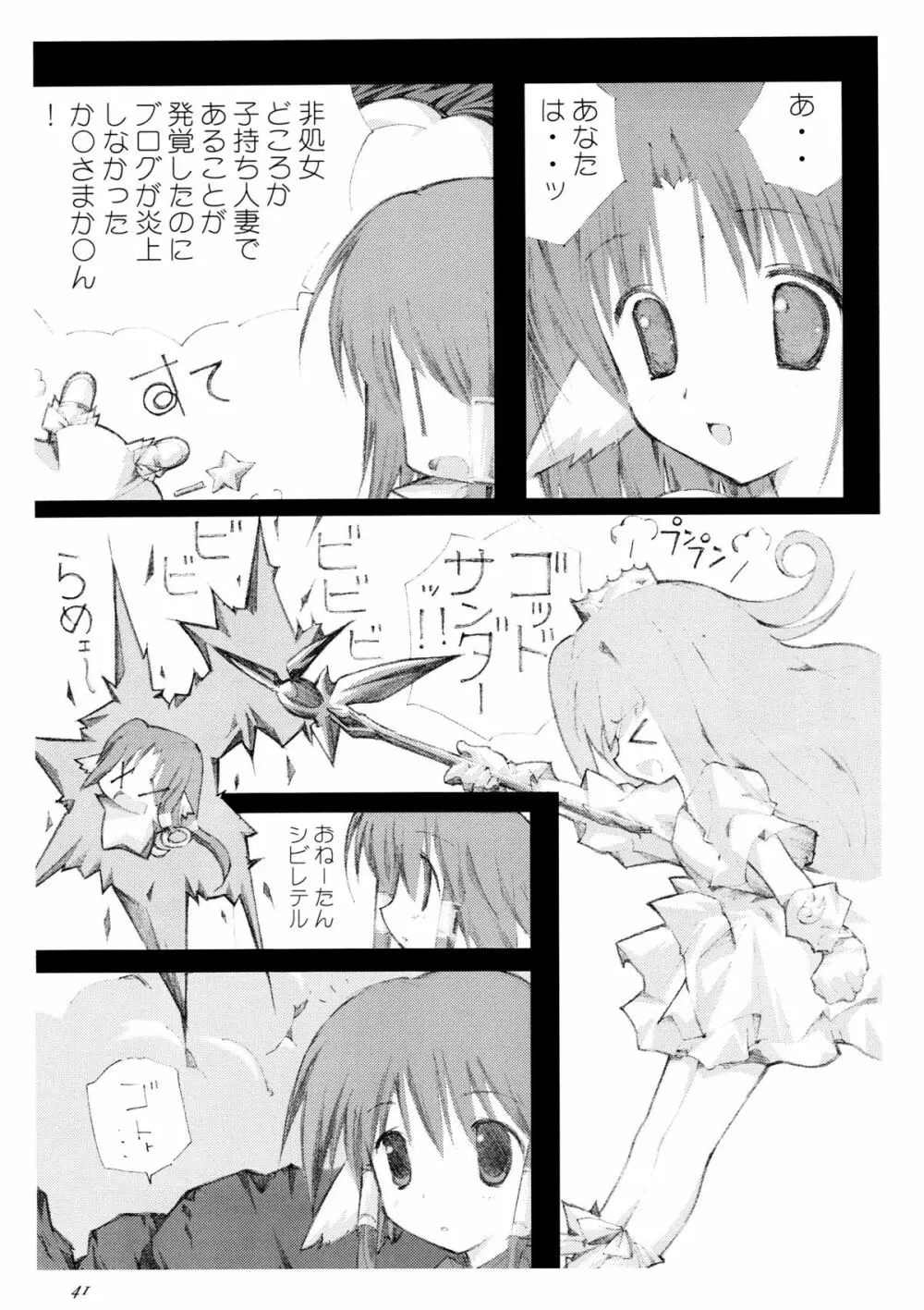 かみさまメガトンパンチ 11 Page.40