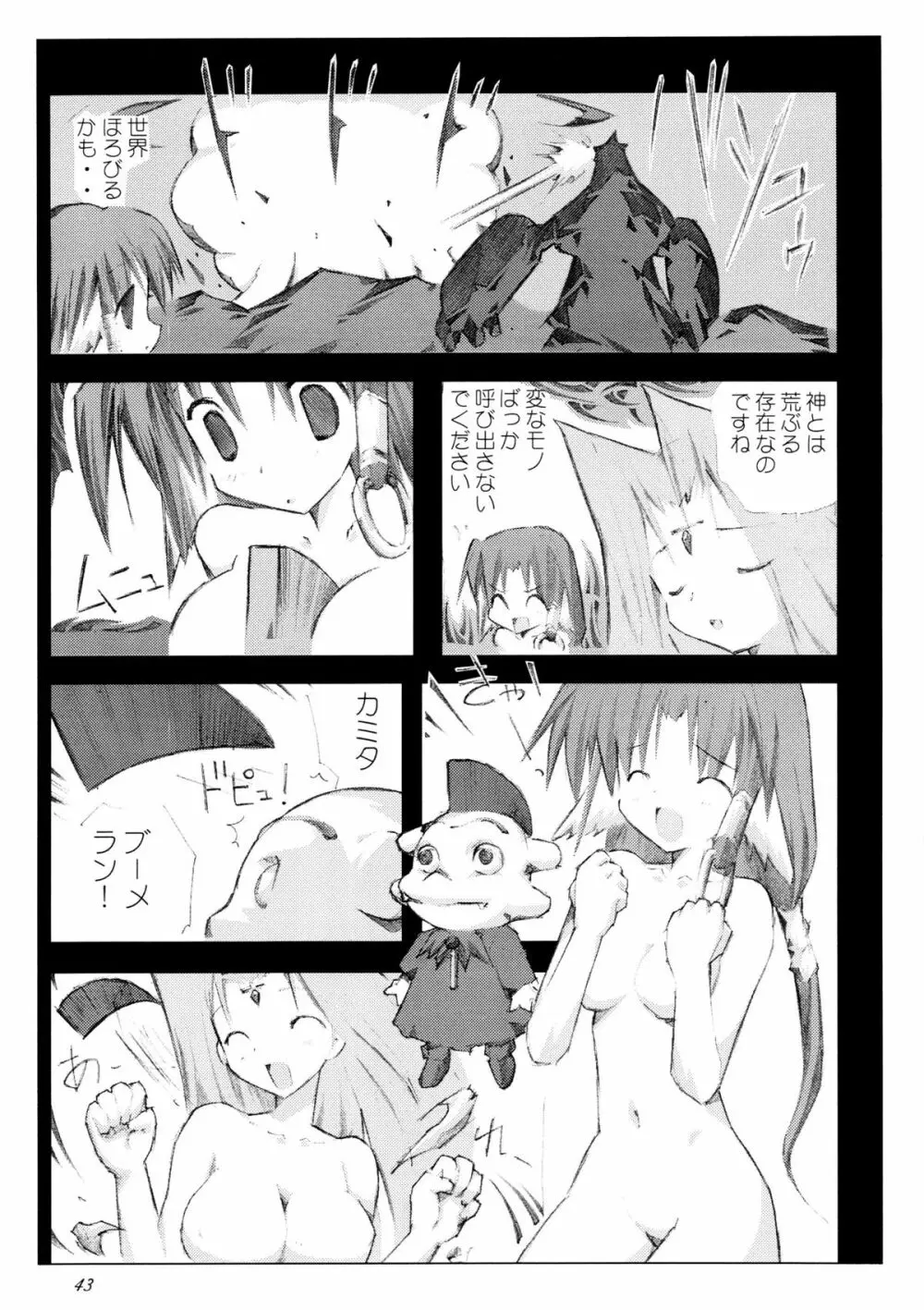 かみさまメガトンパンチ 11 Page.42