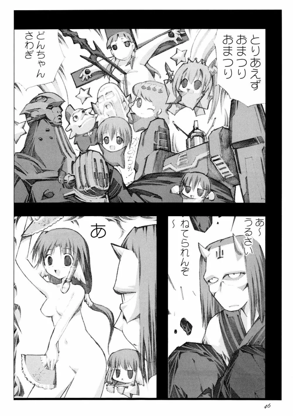 かみさまメガトンパンチ 11 Page.45