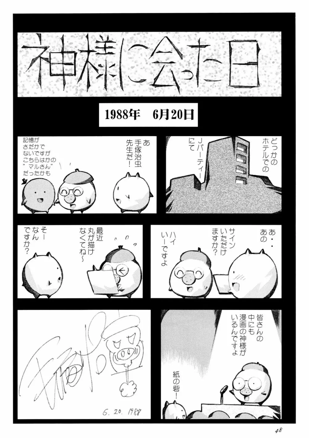 かみさまメガトンパンチ 11 Page.47