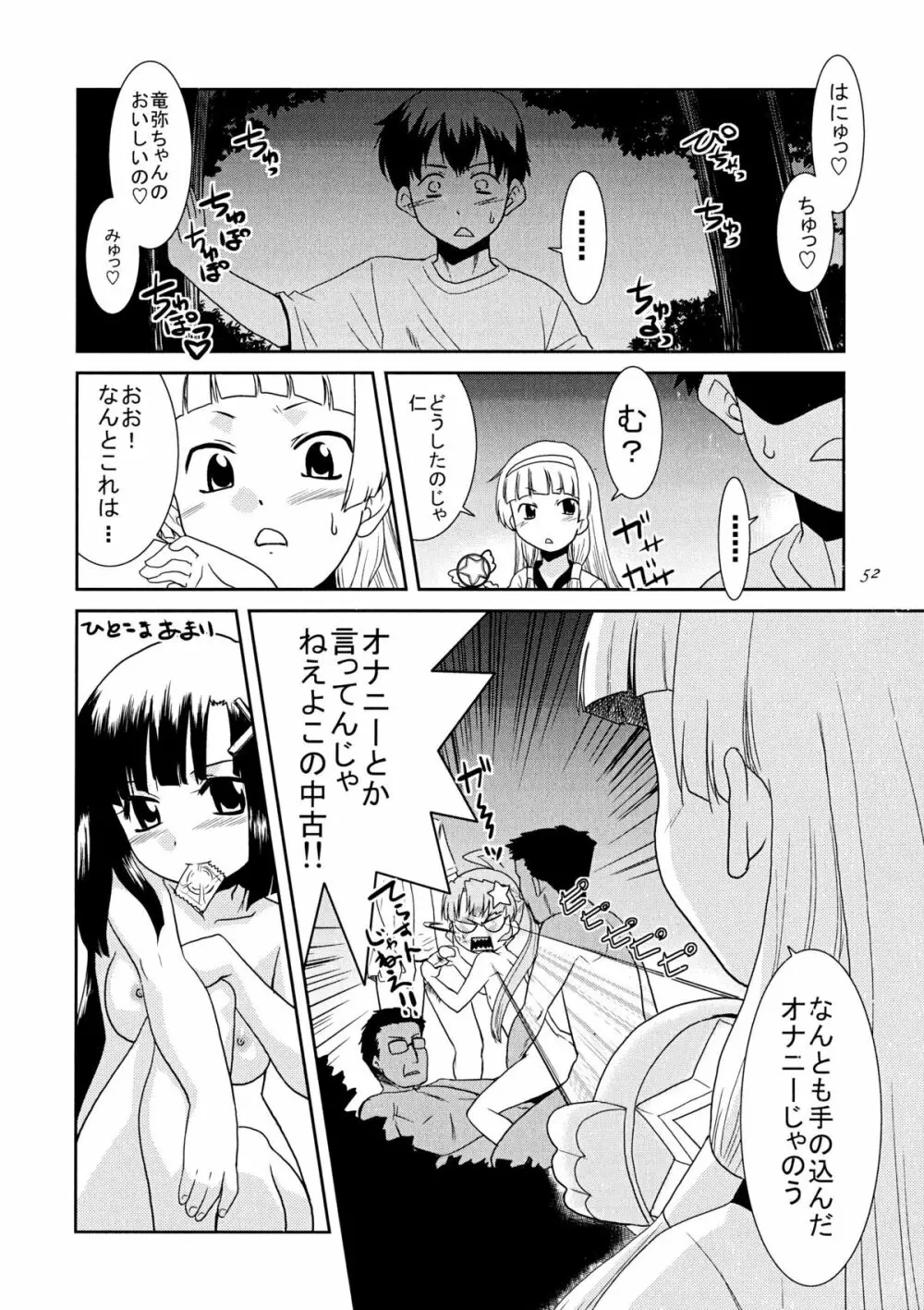 かみさまメガトンパンチ 11 Page.51