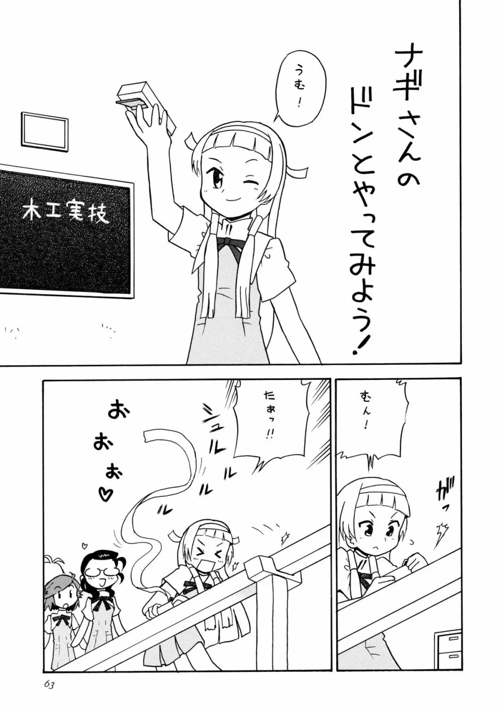 かみさまメガトンパンチ 11 Page.62