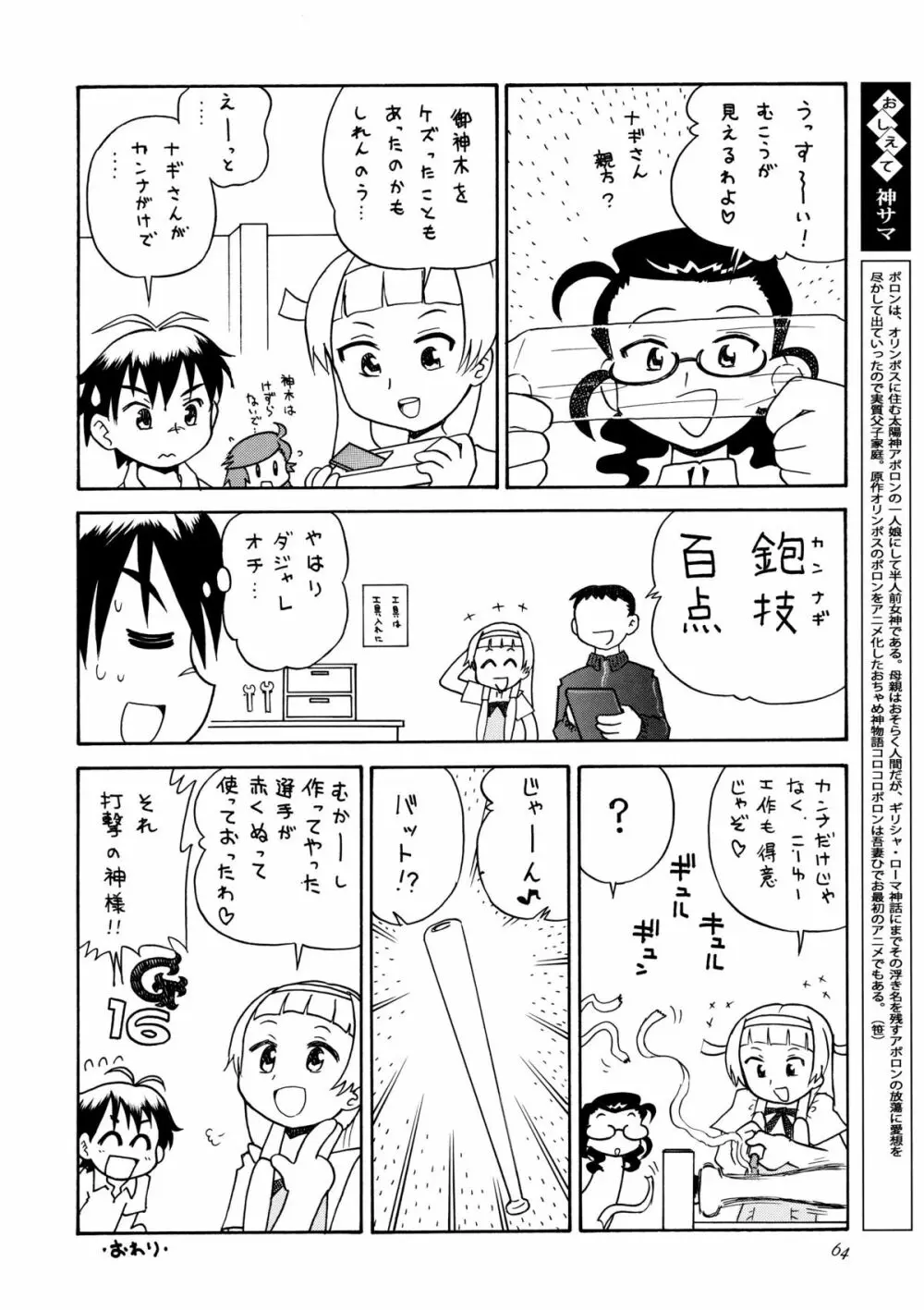 かみさまメガトンパンチ 11 Page.63