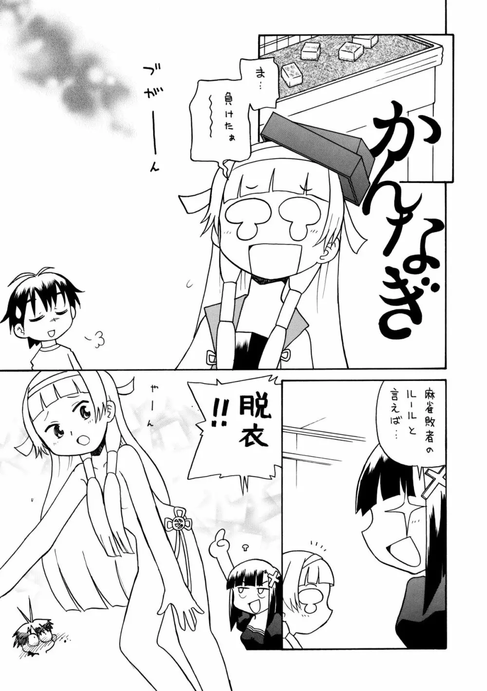 かみさまメガトンパンチ 11 Page.64