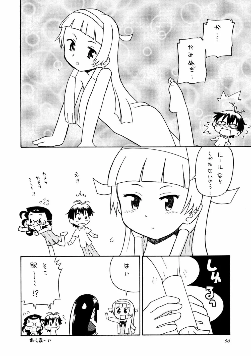 かみさまメガトンパンチ 11 Page.65