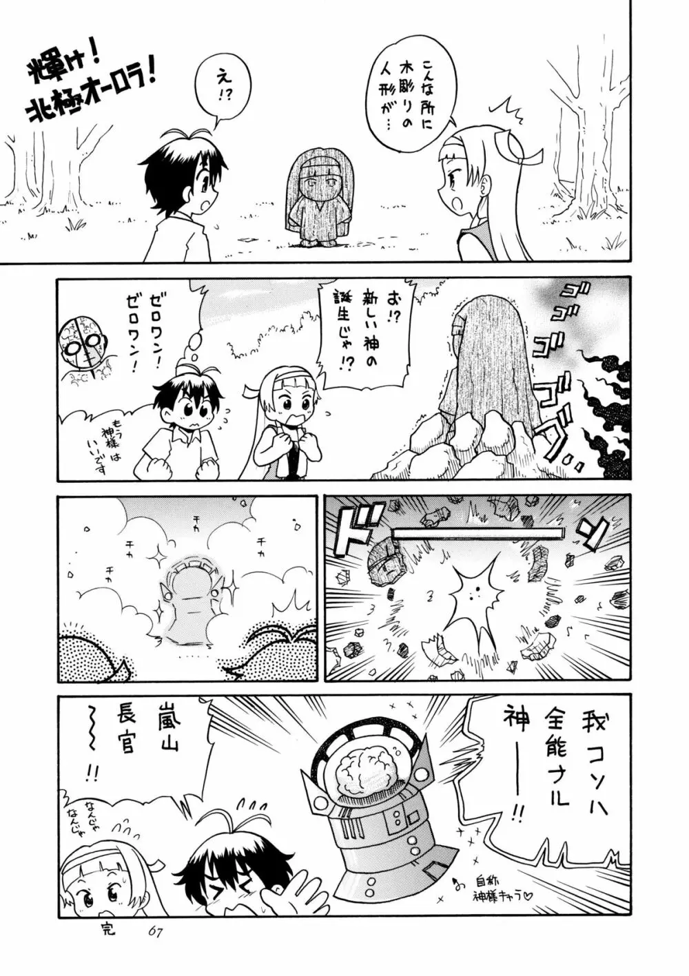 かみさまメガトンパンチ 11 Page.66