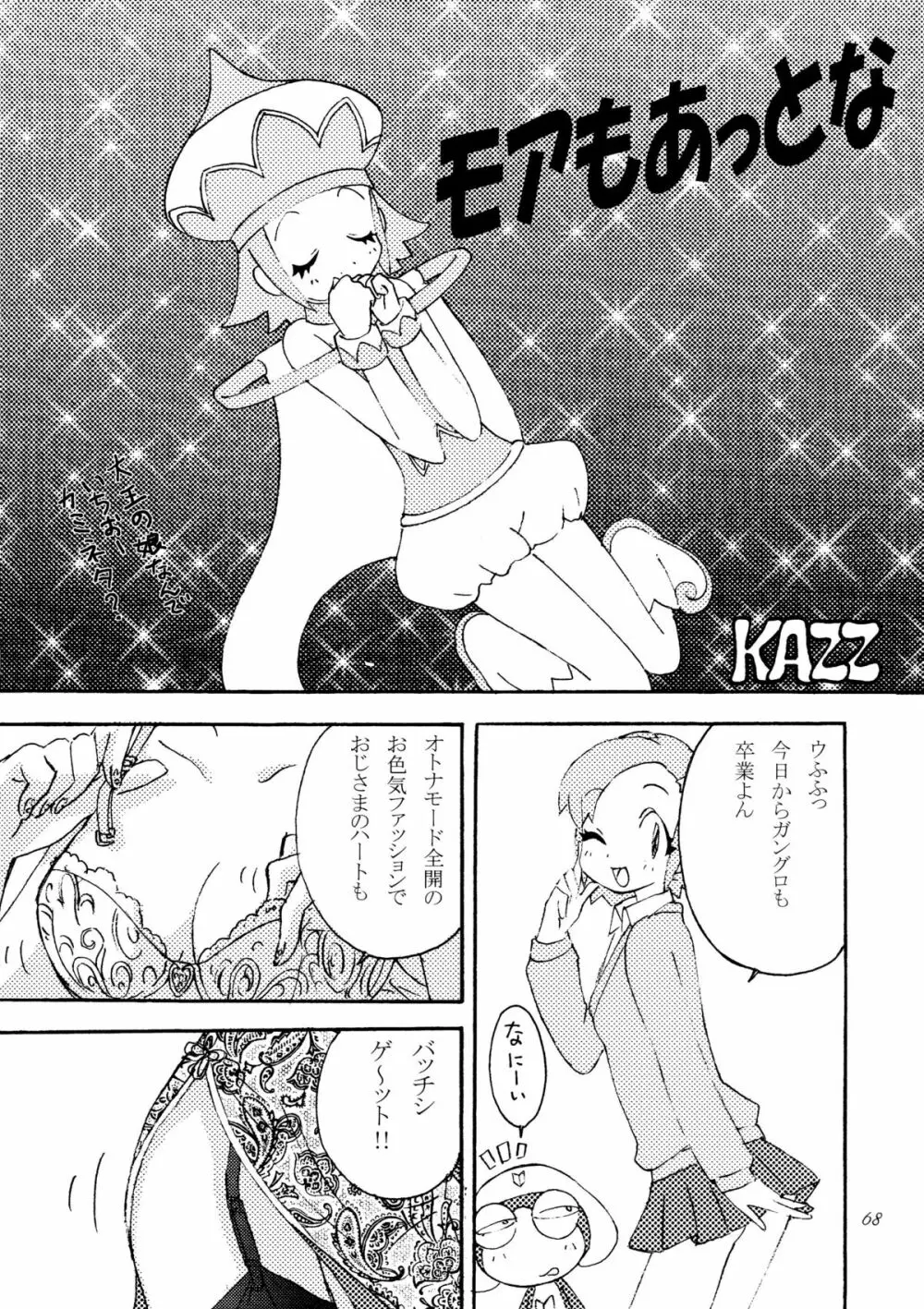 かみさまメガトンパンチ 11 Page.67