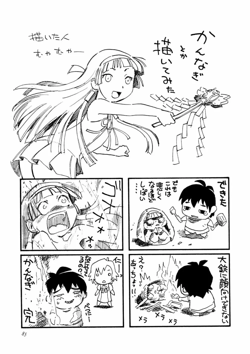 かみさまメガトンパンチ 11 Page.84