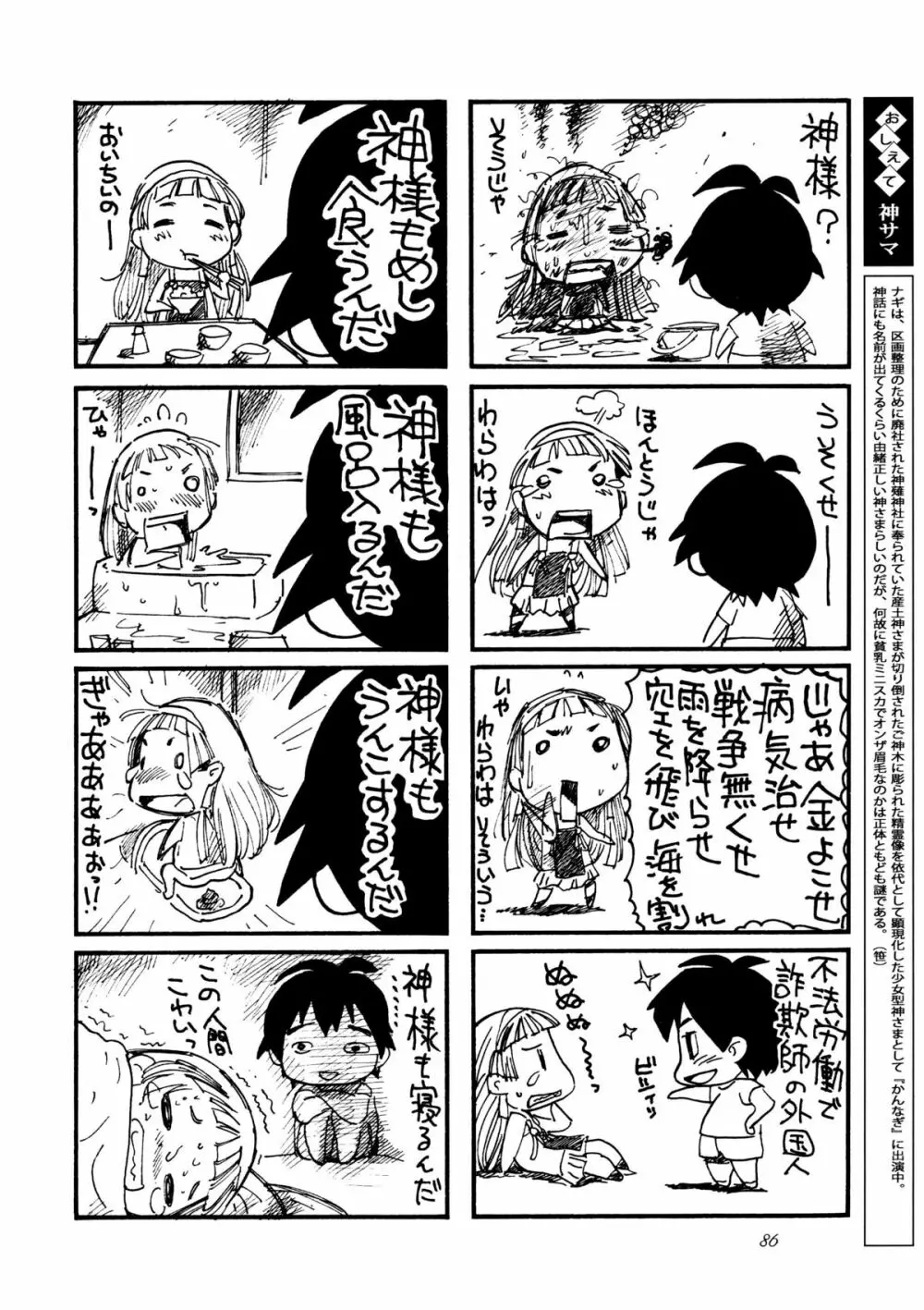 かみさまメガトンパンチ 11 Page.85