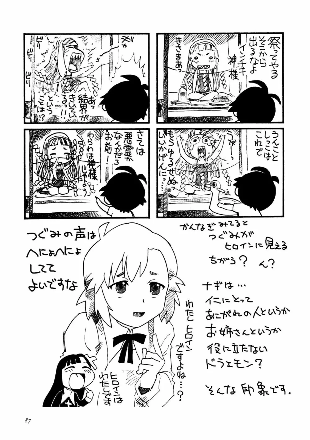 かみさまメガトンパンチ 11 Page.86