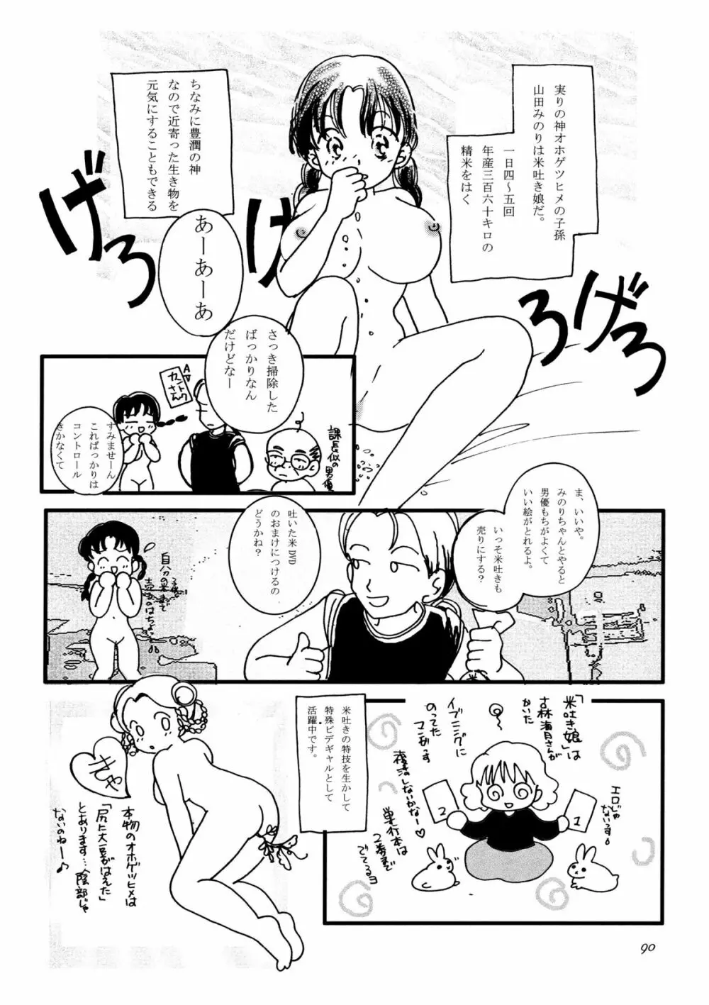 かみさまメガトンパンチ 11 Page.89