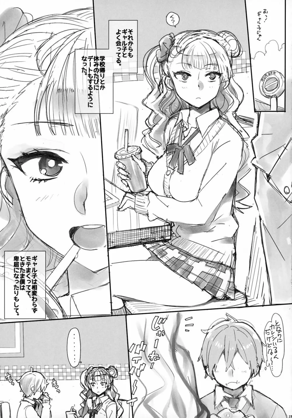 ギャル子本あります。 Page.22