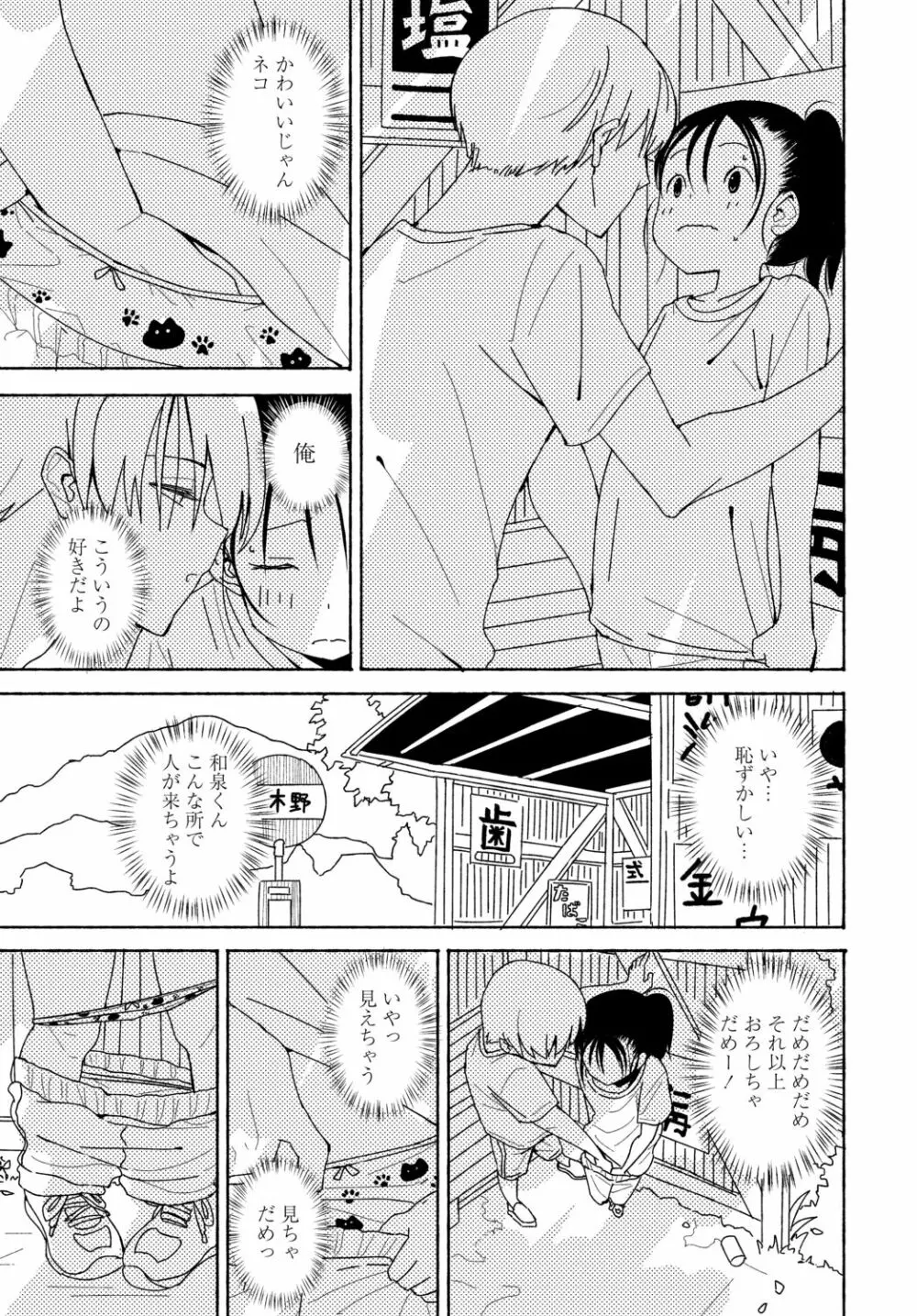 COMIC 艶姫 VOL.002 Page.297