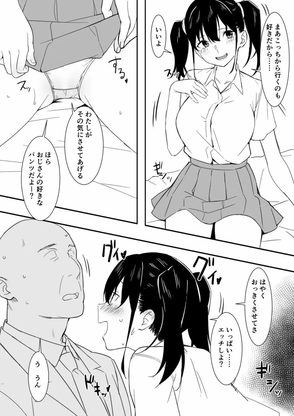 さきちゃんとおじさん Page.4