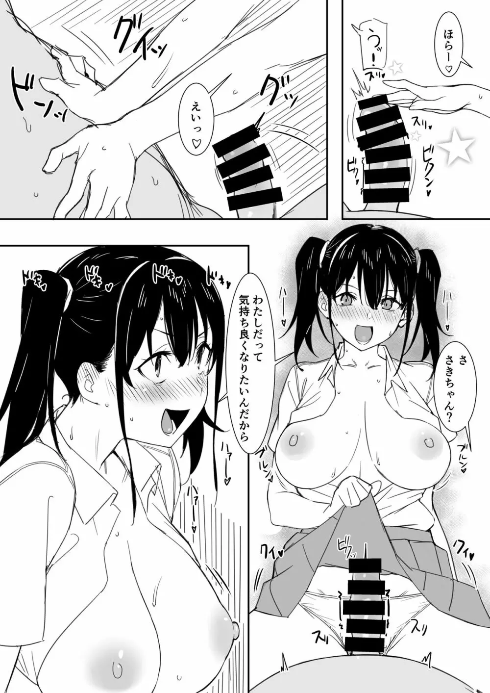 さきちゃんとおじさん Page.9