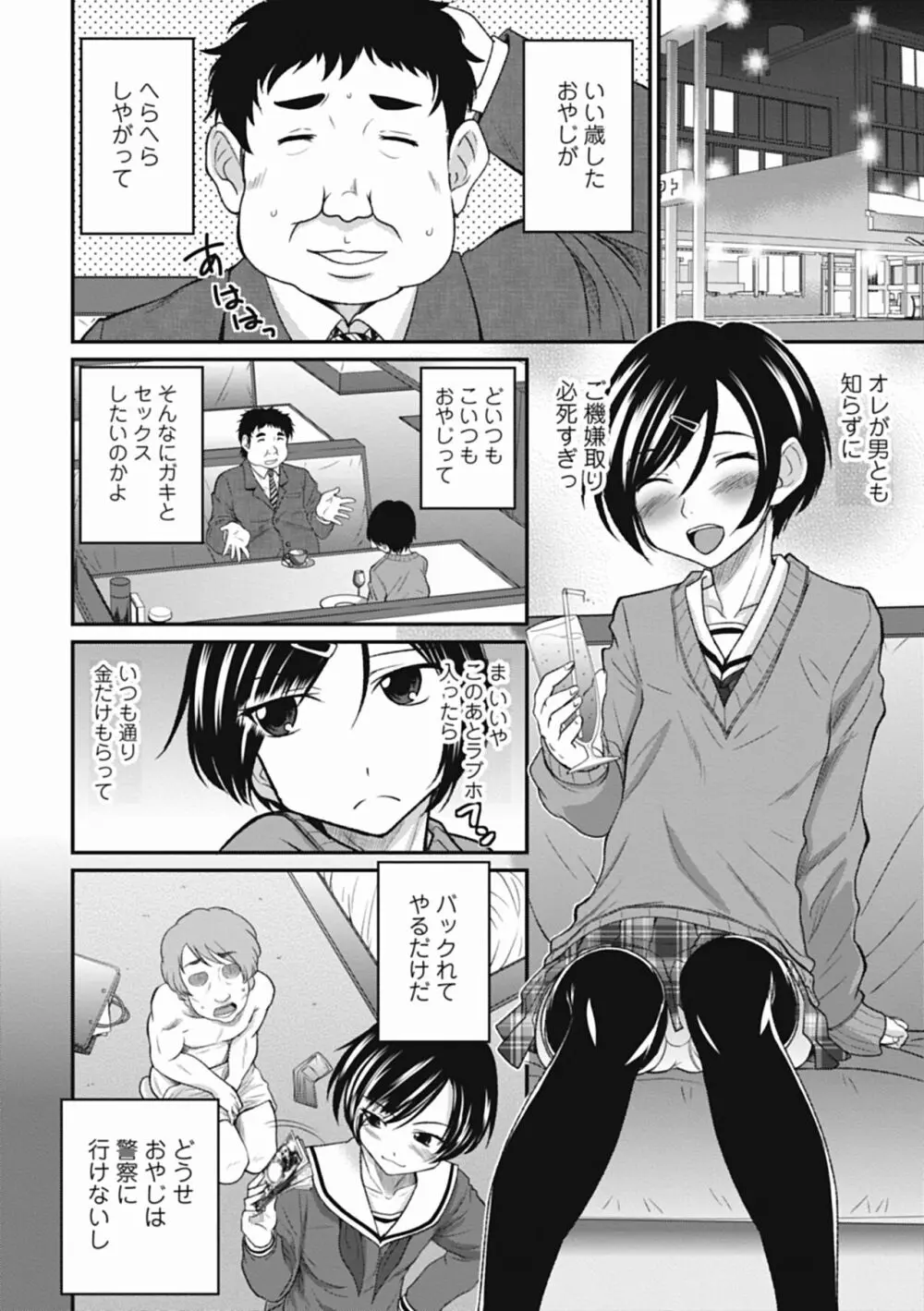 男の娘は俺の嫁 Page.132