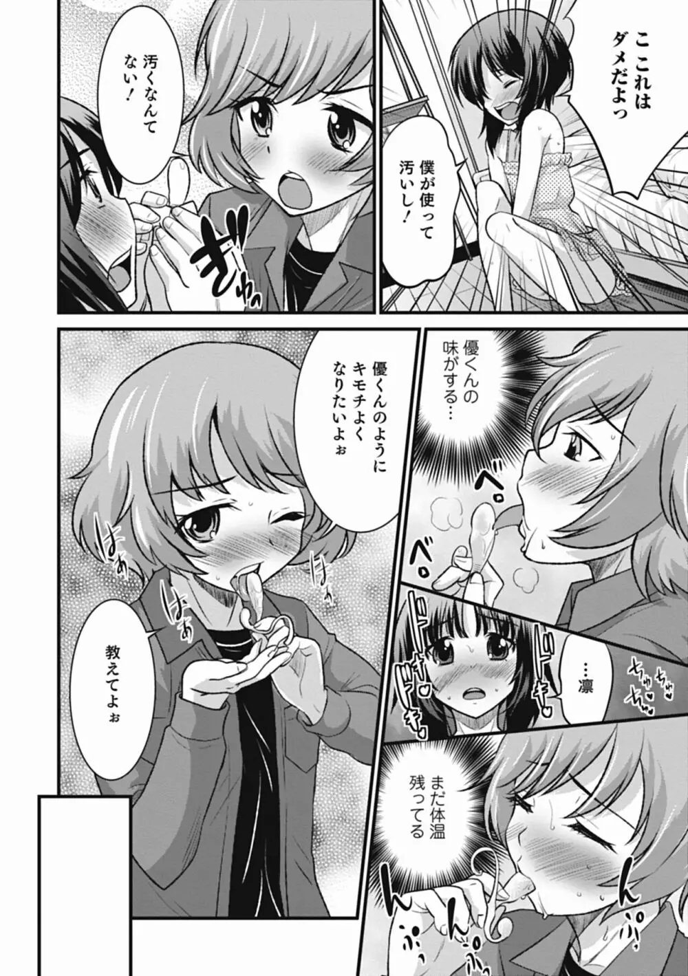 男の娘は俺の嫁 Page.188