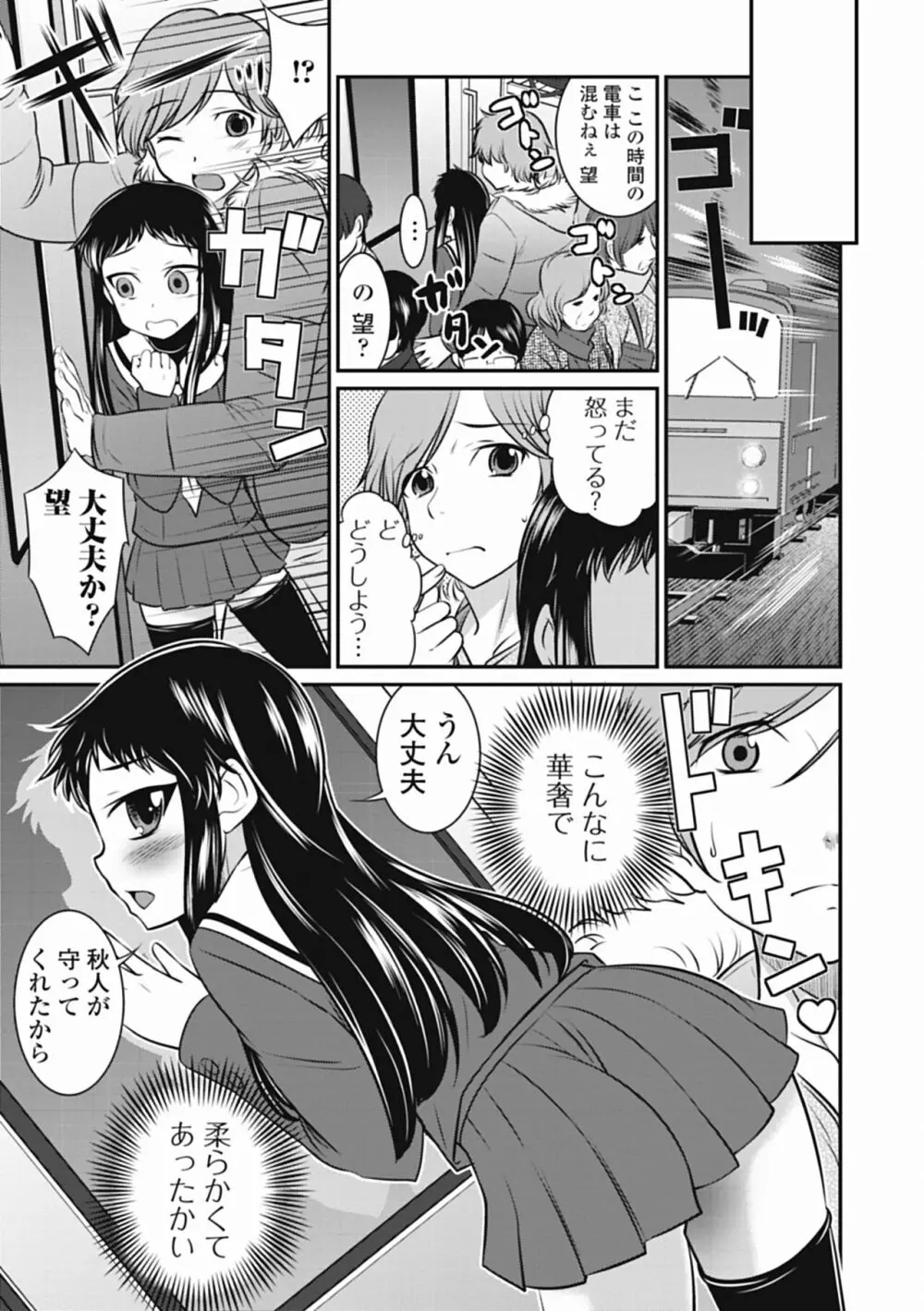 男の娘は俺の嫁 Page.61