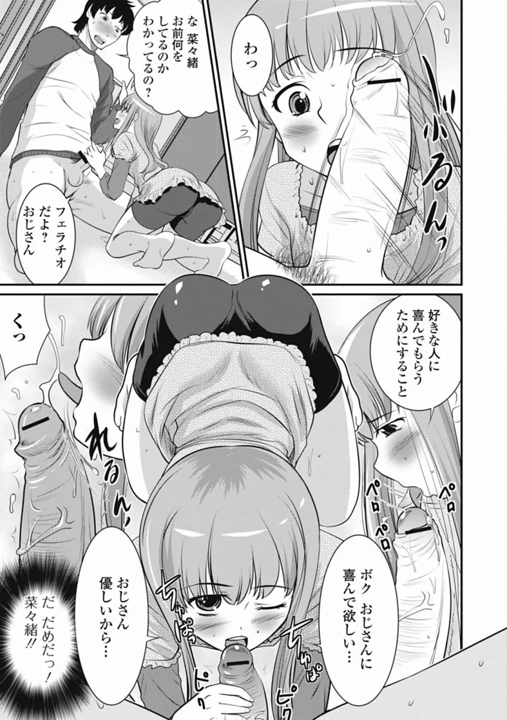 男の娘は俺の嫁 Page.79