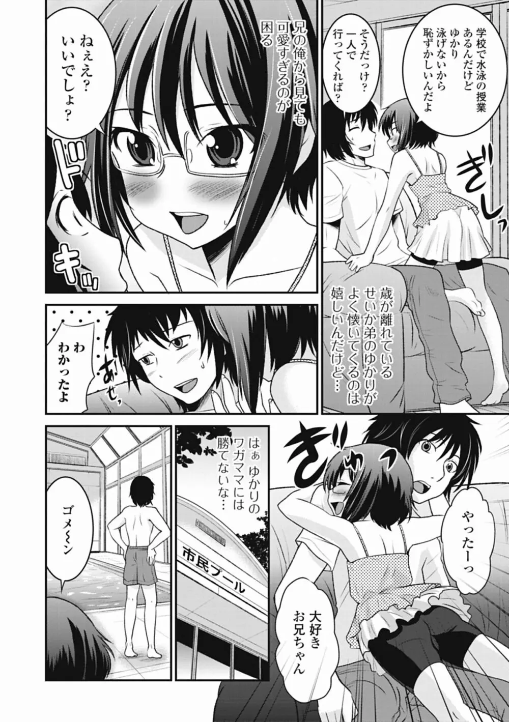 男の娘は俺の嫁 Page.8