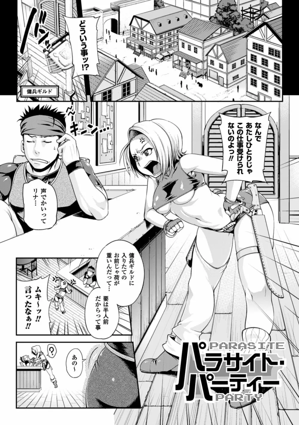 ガールズ ラッシュ バニー Page.100