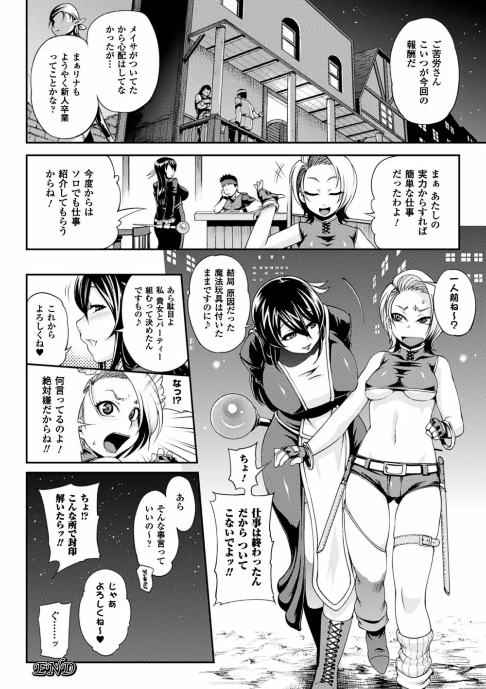 ガールズ ラッシュ バニー Page.115