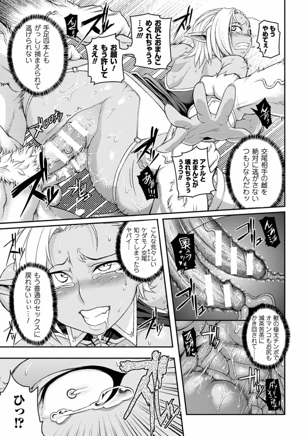 ガールズ ラッシュ バニー Page.144