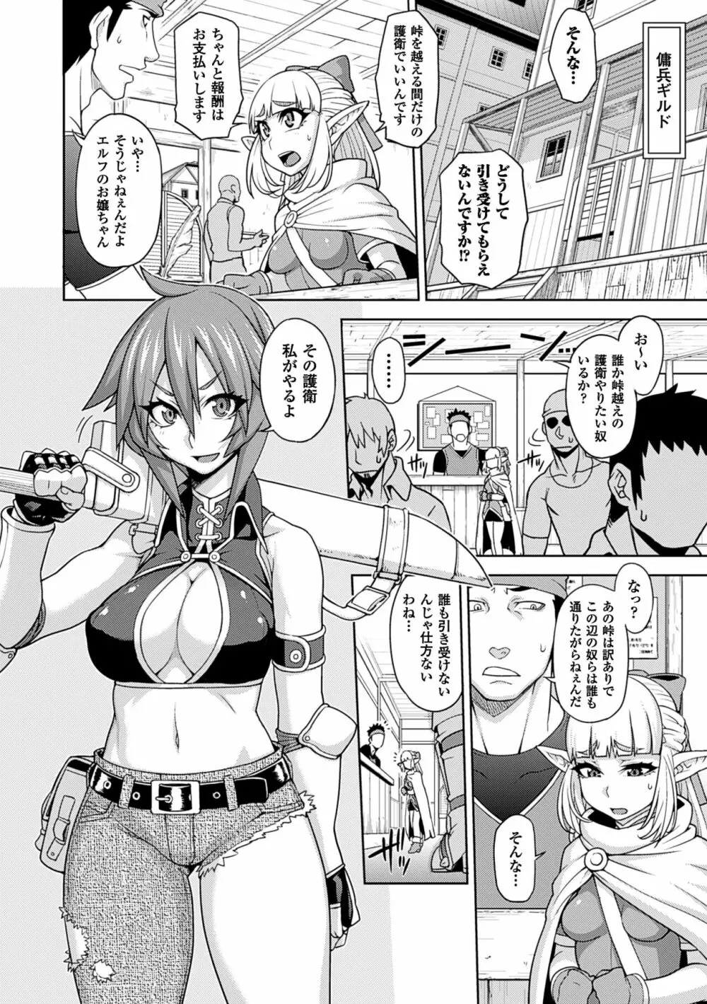 ガールズ ラッシュ バニー Page.37