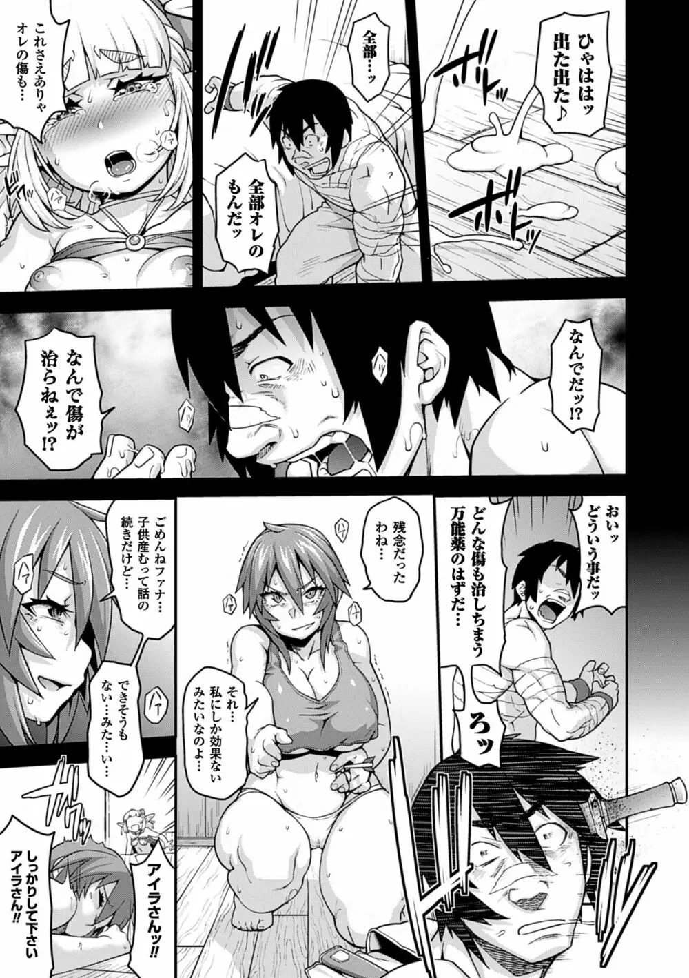 ガールズ ラッシュ バニー Page.72