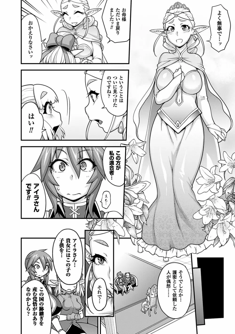 ガールズ ラッシュ バニー Page.79