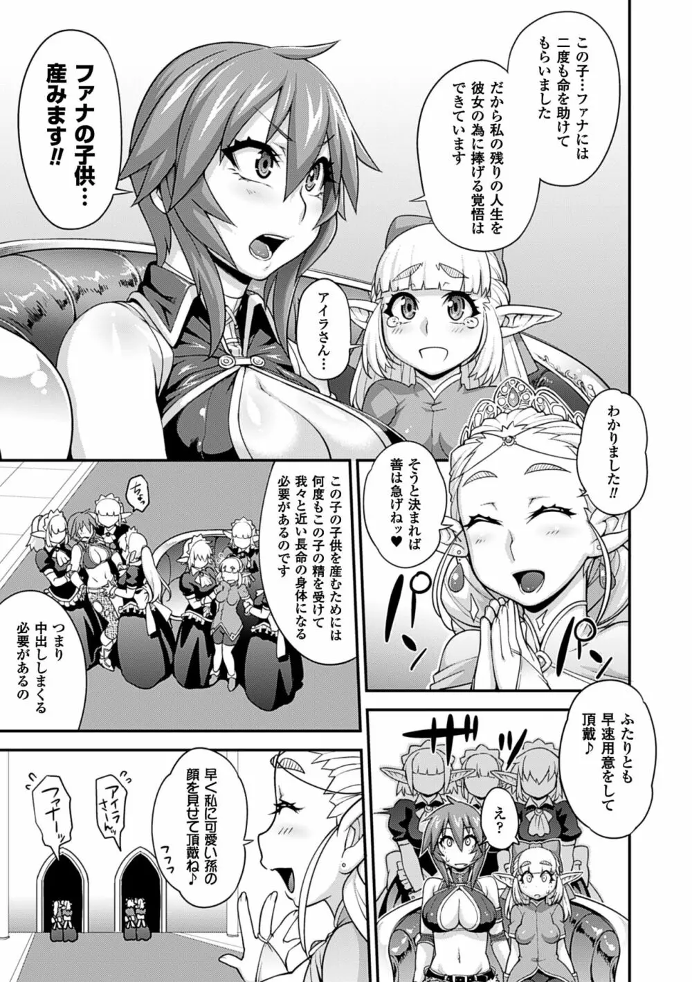 ガールズ ラッシュ バニー Page.80