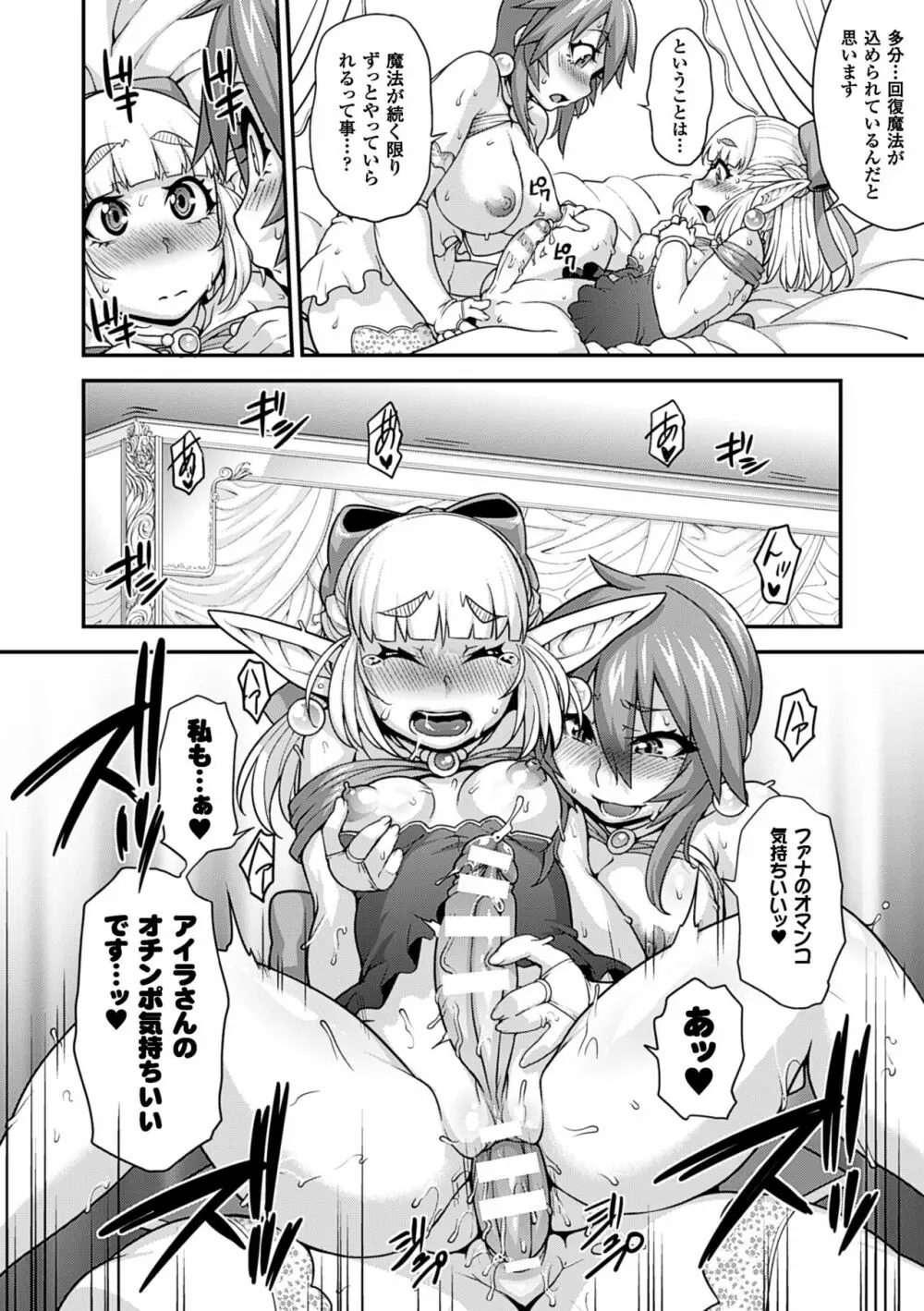 ガールズ ラッシュ バニー Page.93